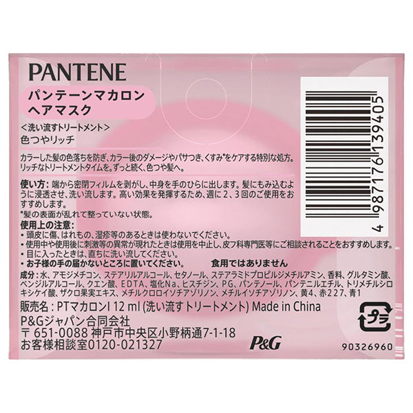 PANTENE Macaron Hair Mask Color Shine Rich Trial, 12ml