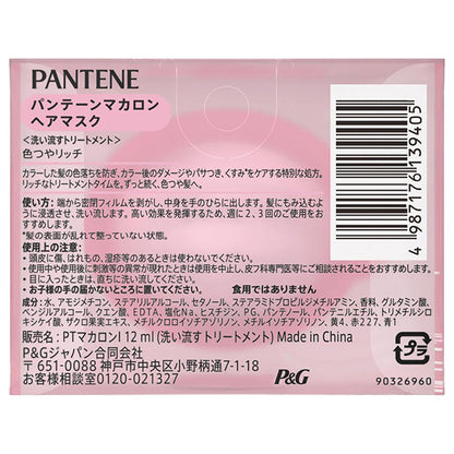 PANTENE Macaron Hair Mask Color Shine Rich Trial, 12ml