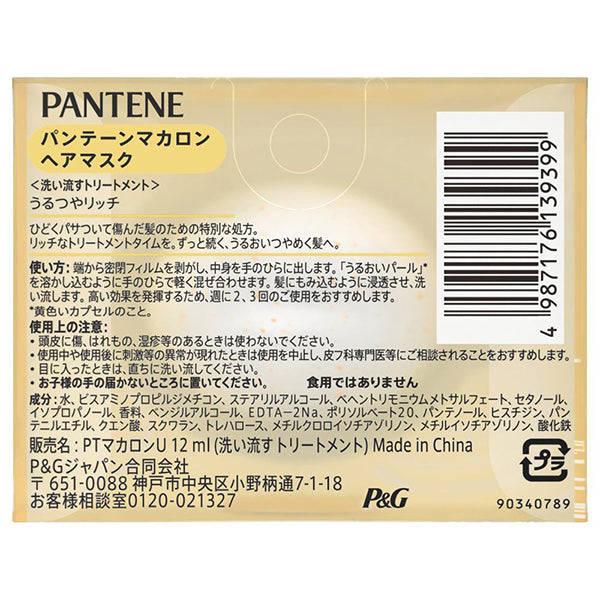 PANTENE Macaron Hair Mask Moist Shine Rich Trial, 12ml