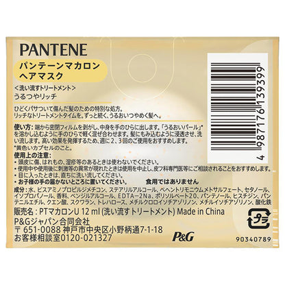 PANTENE Macaron Hair Mask Moist Shine Rich Trial, 12ml