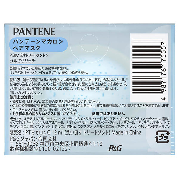 PANTENE Macaron Hair Mask Moist Smooth Rich Trial, 12ml