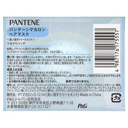 PANTENE Macaron Hair Mask Moist Smooth Rich Trial, 12ml