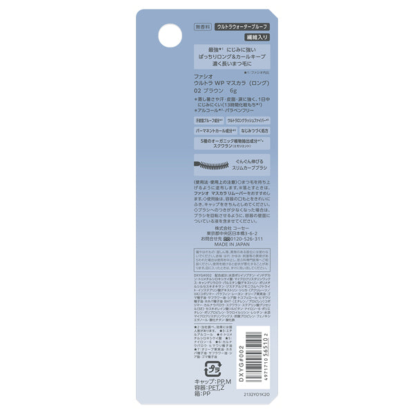 Fasio Ultra WP Mascara (Long), 02 Brown, 6g, Fragrance-free