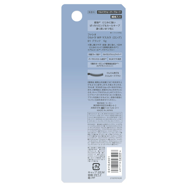 Fasio Ultra WP Mascara (Long), 01 Black, 6g, Fragrance-free