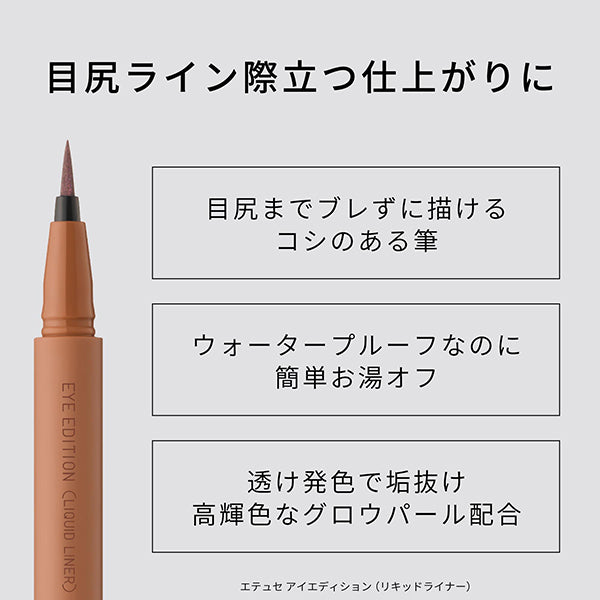ETTUSAIS Eye Edition Liquid Liner (03 Glow Hazel)