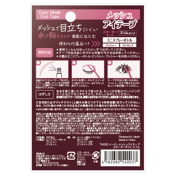 Easy Mesh Eye Tape Starter Kit Slim