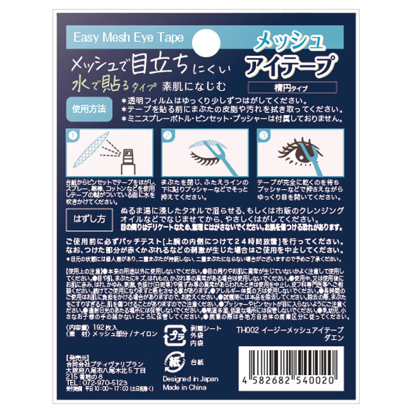 Easy Mesh Eye Tape Oval
