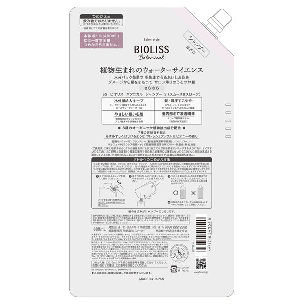 SS Bioliss Botanical Shampoo Smooth & Sleek Refill, 680ml