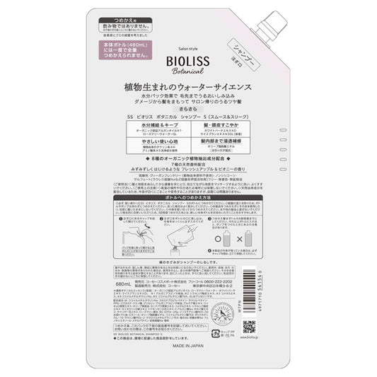 SS Bioliss Botanical Shampoo Smooth & Sleek Refill, 680ml