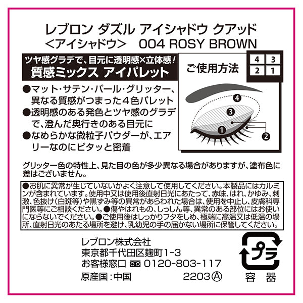 Dazzle Eyeshadow Quad, 004 Rosy Brown, 3.0g