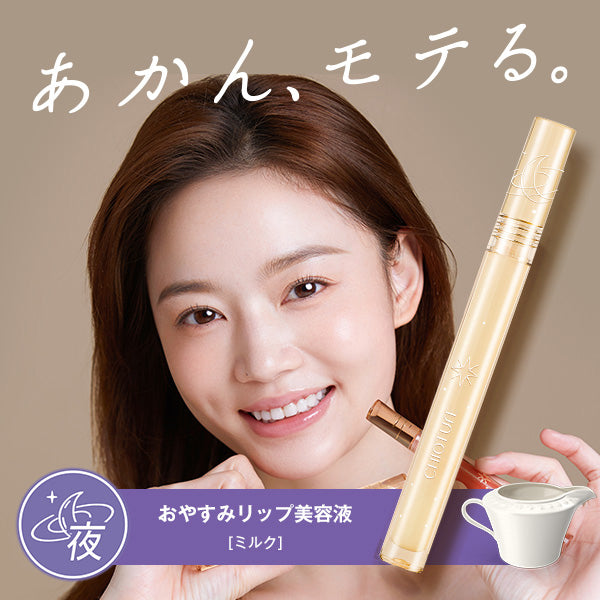 CHIOTURE Good Night Lip Essence (Milk), 2.3g