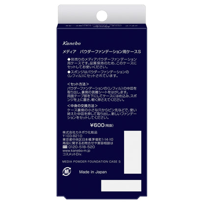 media Powder Foundation Case S