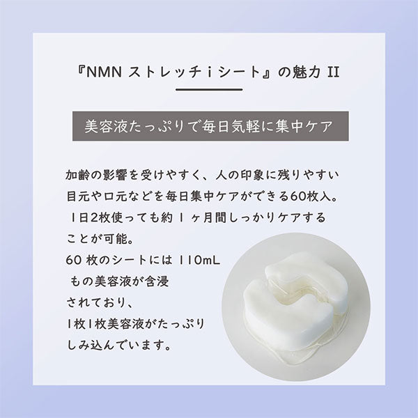 Spa treatment NMN Stretch i-Sheet, 60 Sheets (Lavender & Rosemary)