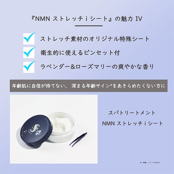 Spa treatment NMN Stretch i-Sheet, 60 Sheets (Lavender & Rosemary)