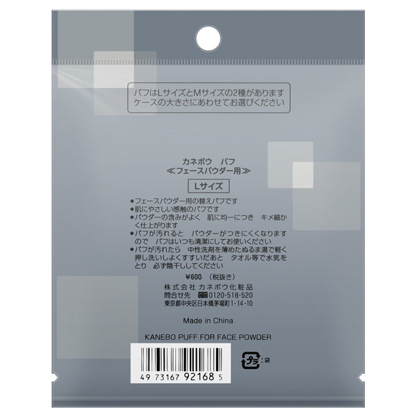 Kanebo Puff <for face powder>, L size