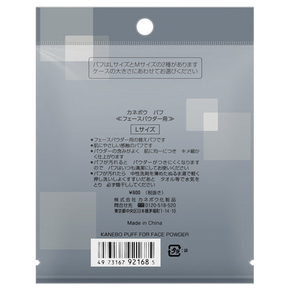 Kanebo Puff <for face powder>, L size