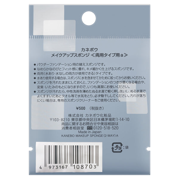 Kanebo Makeup sponge (for dual-use type a), main body