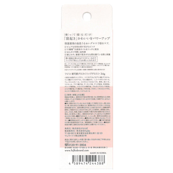 Fujiko Morning cute gloss, 3.6g, Orange peach scent