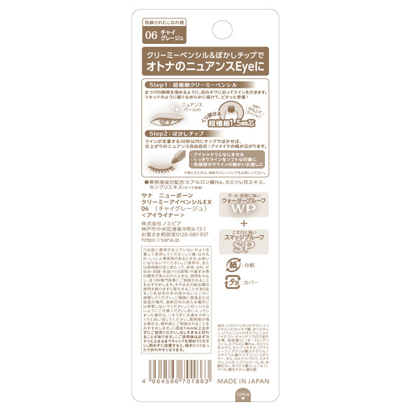 New Born Creamy Eye Pencil EX (06 Chai Greige)