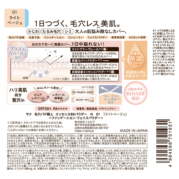 Keana Pate Shokunin Essence BB Powder N SPF50+ PA++++ (01 Light Beige), 10g