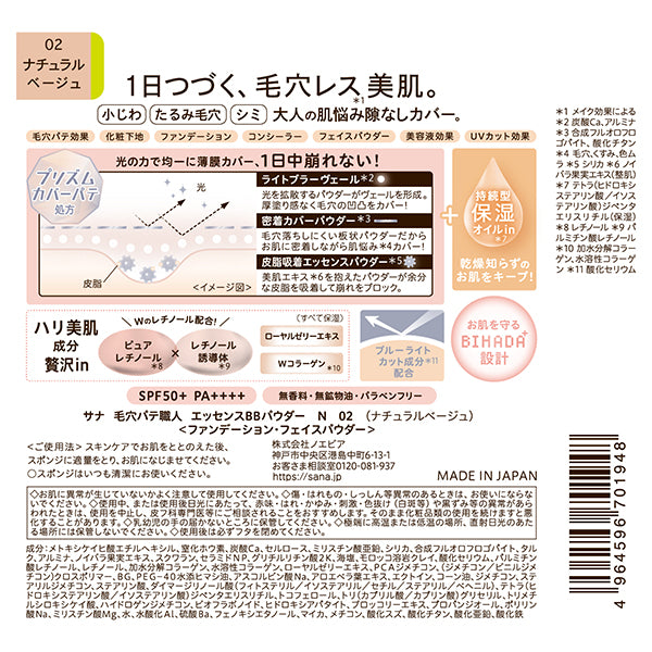 Keana Pate Shokunin Essence BB Powder N SPF50+ PA++++ (02 Natural Beige), 10g