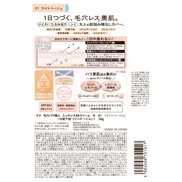 Keana Pate Shokunin Essence BB Cream N SPF50+ PA++++ (01 Light Beige), 30g