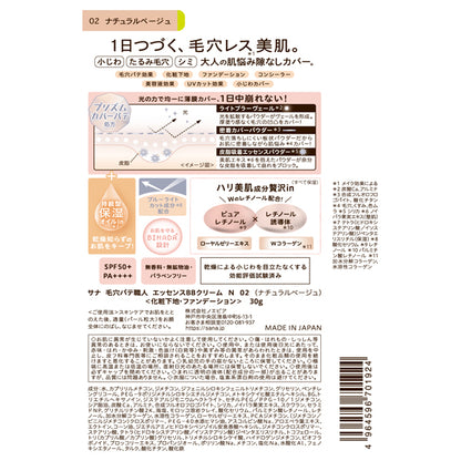 Keana Pate Shokunin Essence BB Cream N SPF50+ PA++++ (02 Natural Beige), 30g