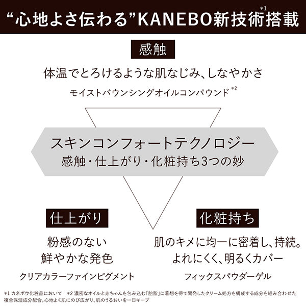 KANEBO Comfort Skin Wear, SPF20, (Soft Ivory AA)