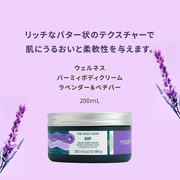 Wellness Balmy Body Cream, 200ml, Lavender & Vetiver