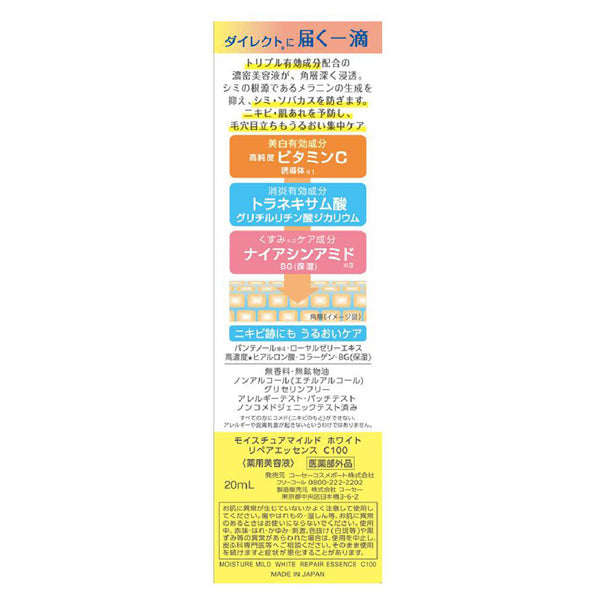 Moisture Mild White Repair Essence C100, 20ml