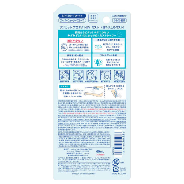 SUNCUT Protect UV Mist SPF50+ PA+++, 60ml
