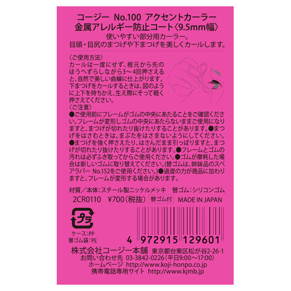KOJI No.100 Accent Curler