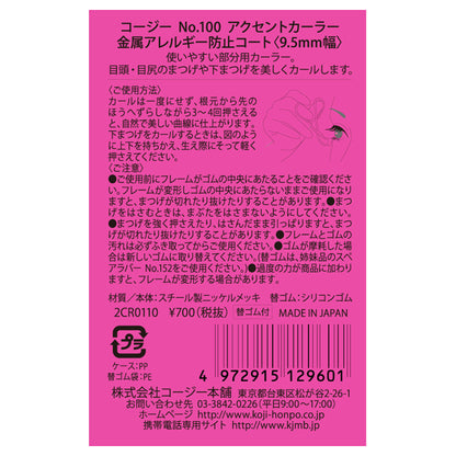 KOJI No.100 Accent Curler