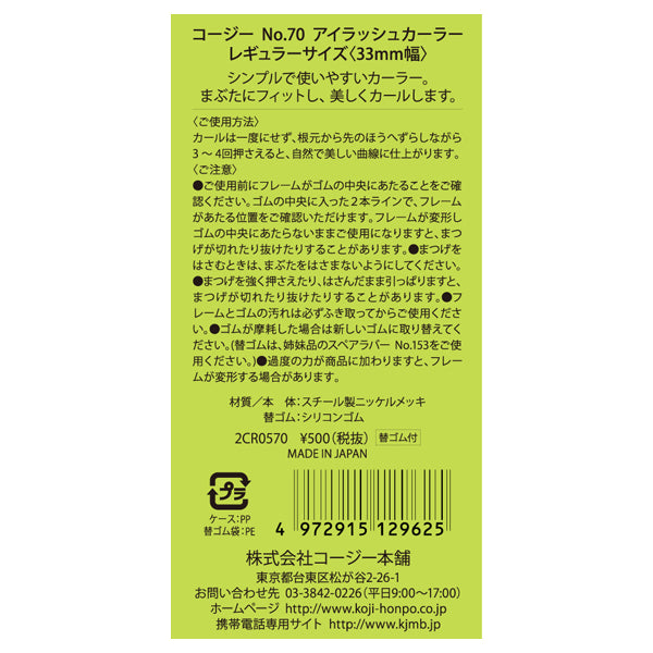 KOJI No.70 Eyelash Curler