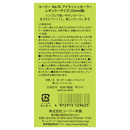 KOJI No.70 Eyelash Curler
