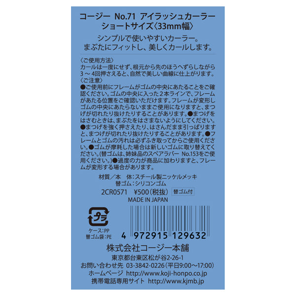 KOJI No.71 Eyelash Curler