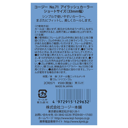 KOJI No.71 Eyelash Curler