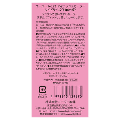 KOJI No.73 Eyelash Curler