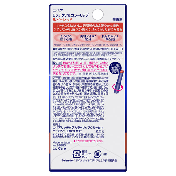 Rich Care & Color Lip, SPF20, PA++, Ruby Red, 2g, Fragrance-free