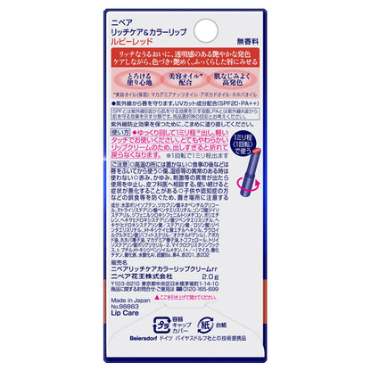 Rich Care & Color Lip, SPF20, PA++, Ruby Red, 2g, Fragrance-free