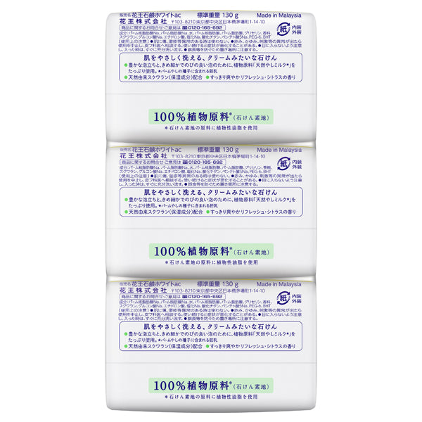 Kao White Soap, Bath Size, 130g x 3 Count, Refreshing Citrus Scent