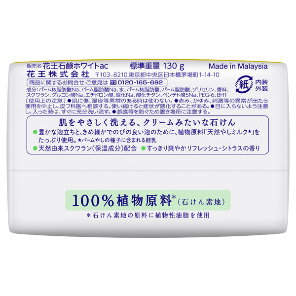 Kao White Soap, Bath Size, 130g x 3 Count, Refreshing Citrus Scent