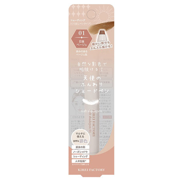 Kirei Factory Angel's Soft Shade Pen (01 Eclipse Beige)