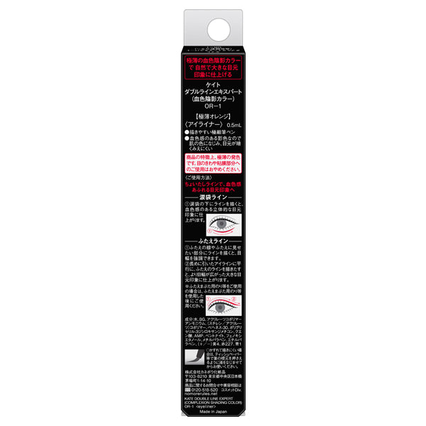 KATE Double Line Expert (Fruit Shading Color), OR-1 Ultra Light Orange, 0.5ml