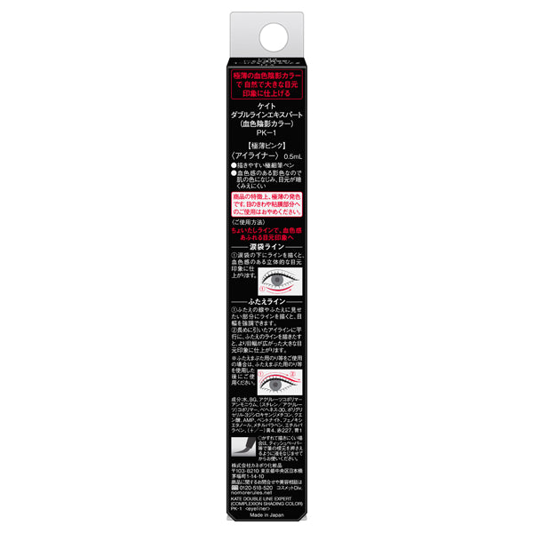 KATE Double Line Expert (Fruit-colored Shade Color), PK-1 Ultra-light Pink, 0.5ml