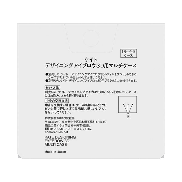 KATE Multi-case for Designing Eyebrow 3D, 1 piece