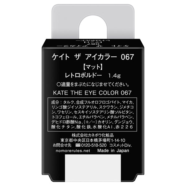 KATE The Eye Color, 067 Retro Bordeaux, 1.4g