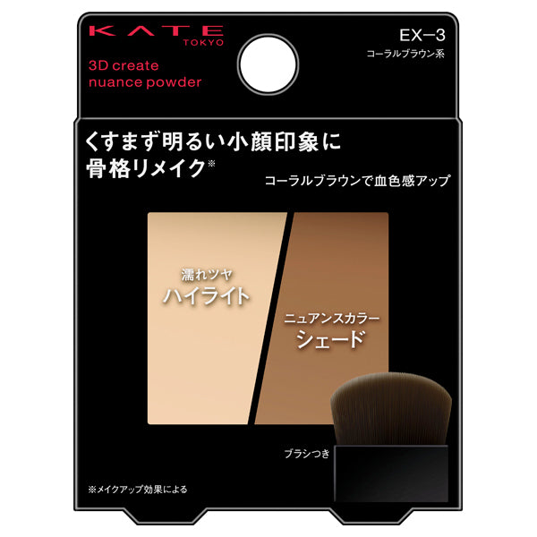 KATE 3D Create Nuance Powder, EX-3 Coral Brown, 3.4g