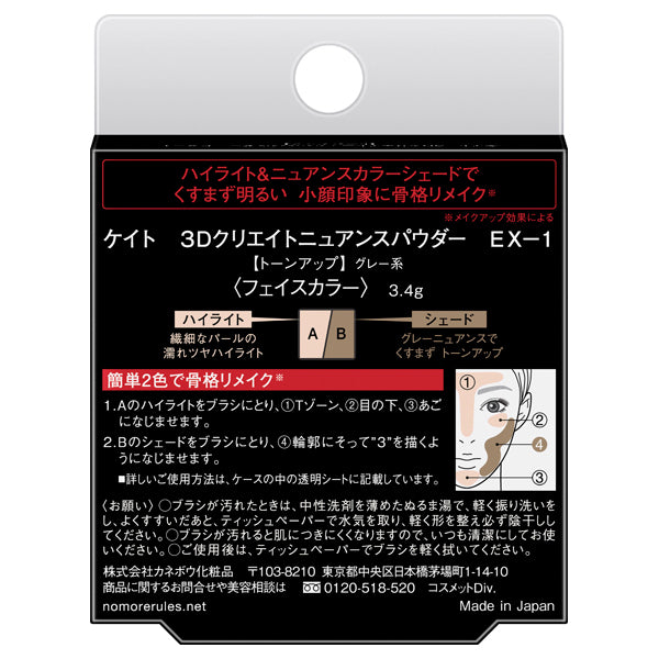 KATE 3D Create Nuance Powder, EX-1 Gray, 3.4g