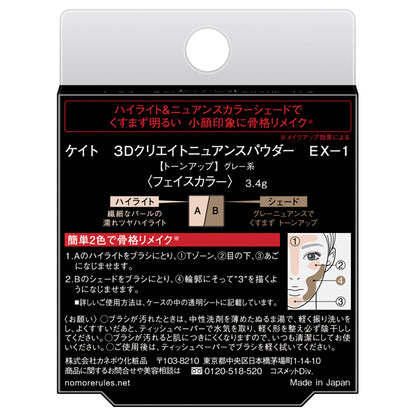 KATE 3D Create Nuance Powder, EX-1 Gray, 3.4g